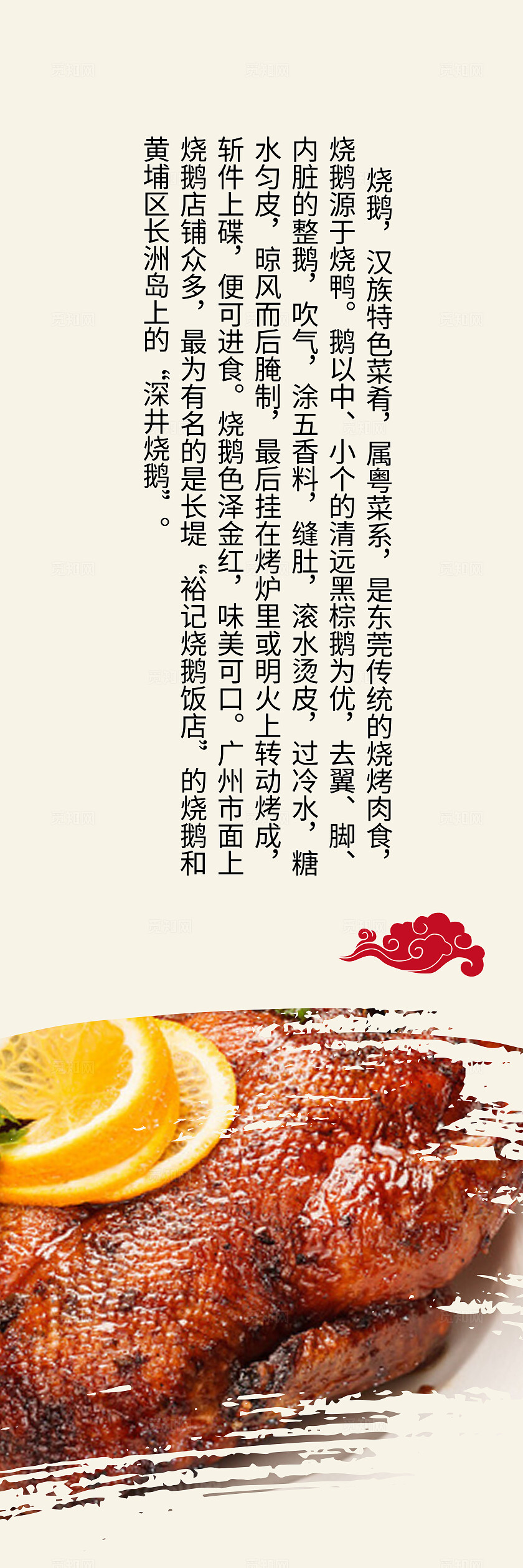 红米色中国风中华美食烧鹅挂画吊旗背景标语套图