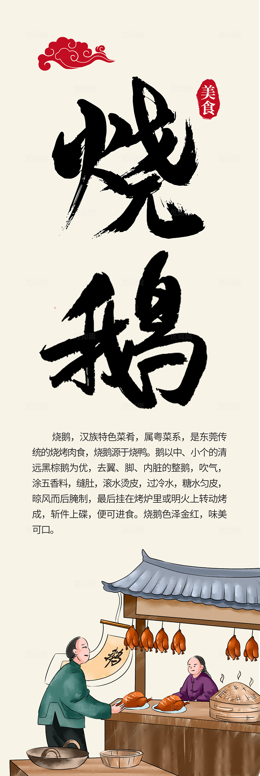 红米色中国风中华美食烧鹅挂画吊旗背景标语套图