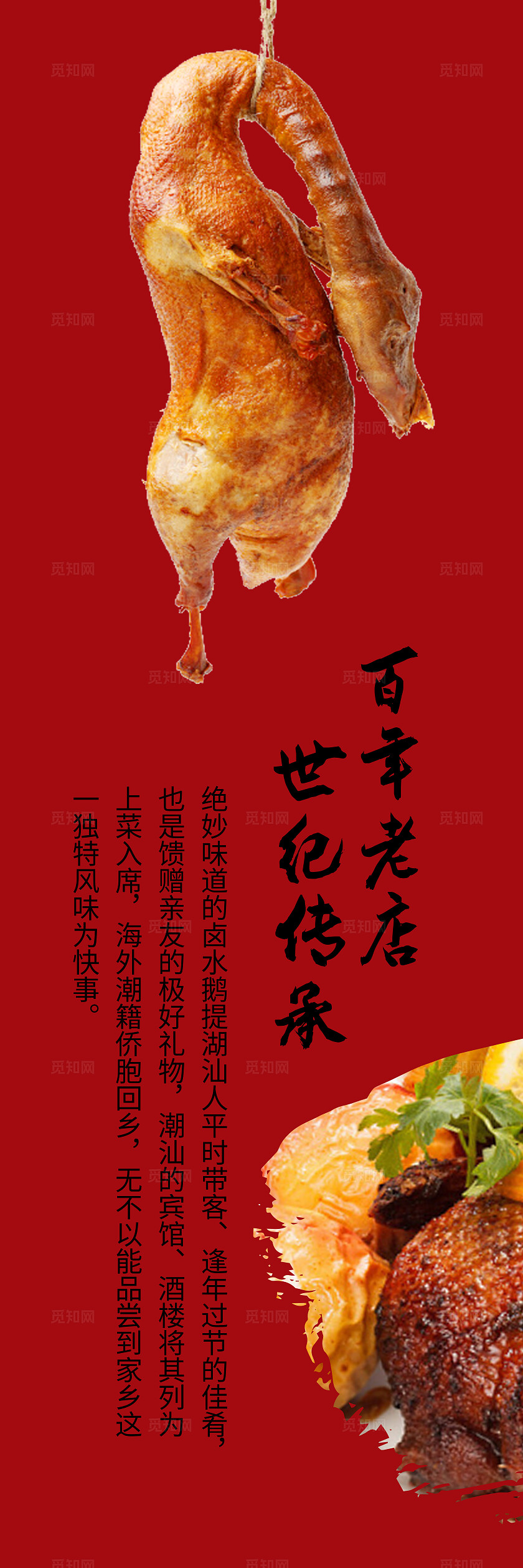 红米色中国风中华美食烧鹅挂画吊旗背景标语套图