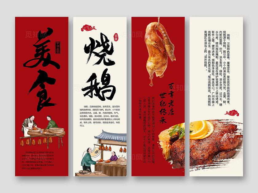 红米色中国风中华美食烧鹅挂画吊旗背景标语套图