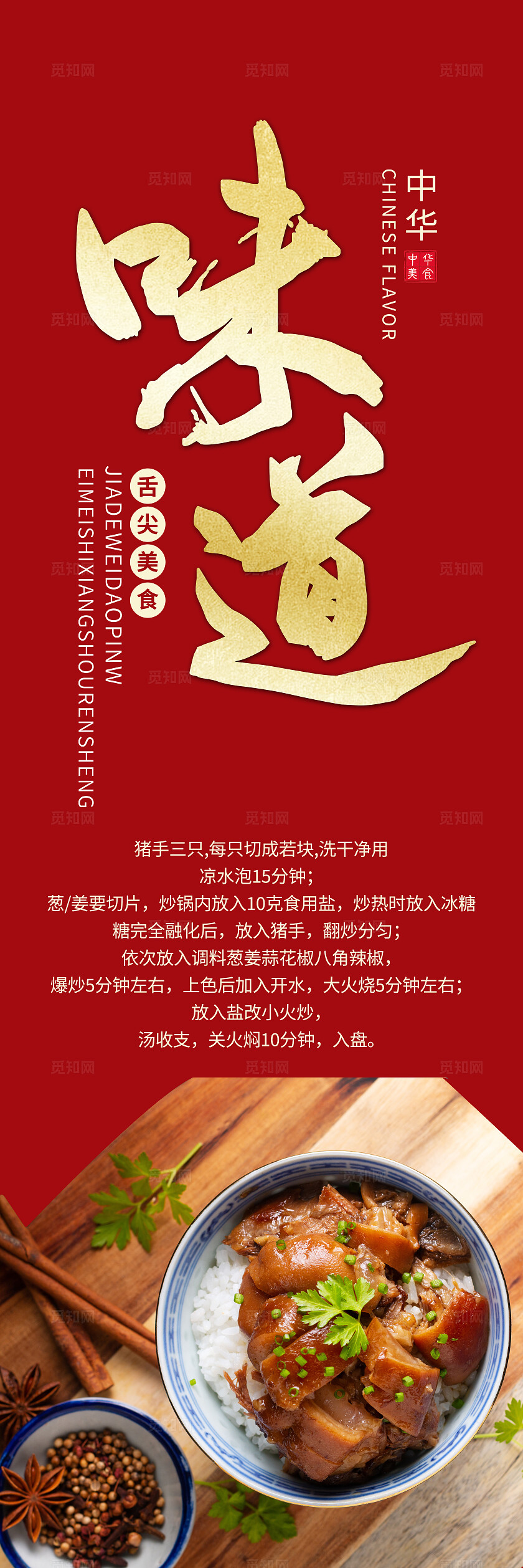 红米色简约中华美食招牌猪手猪蹄美食挂画吊旗背景标语套图