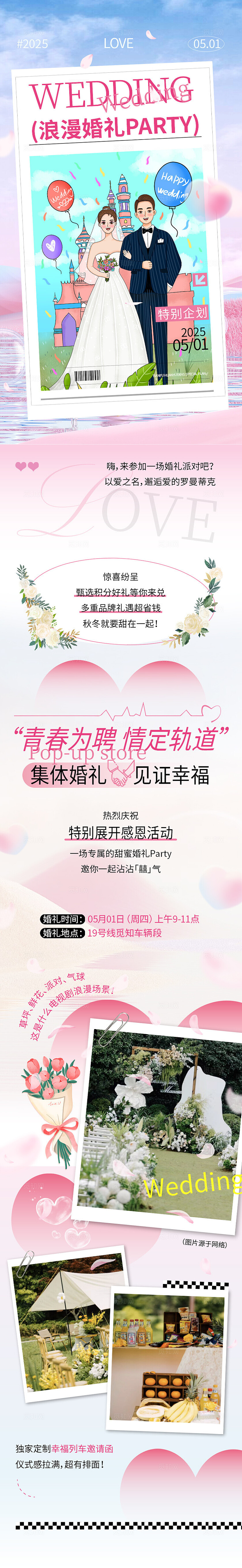 粉色简约婚庆婚礼手机长图