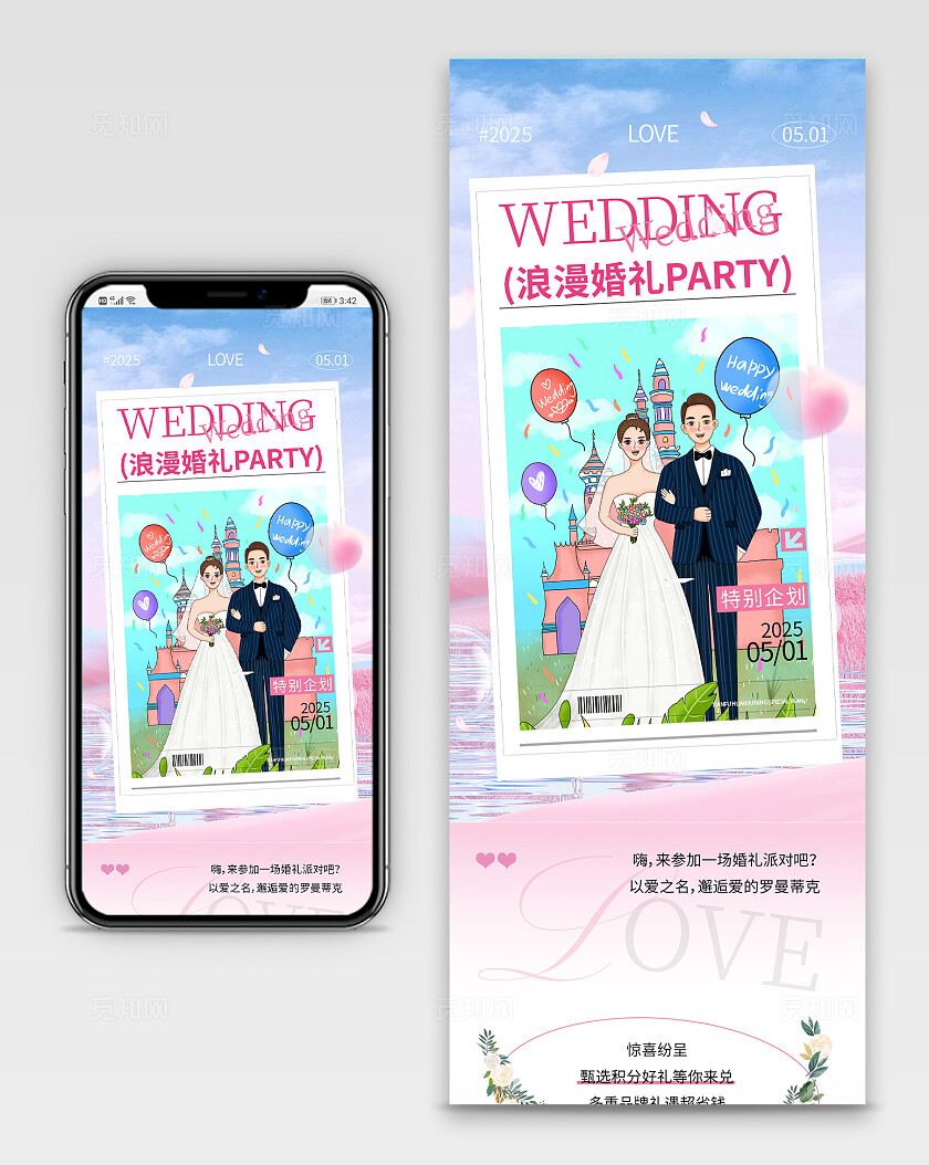 粉色简约婚庆婚礼手机长图