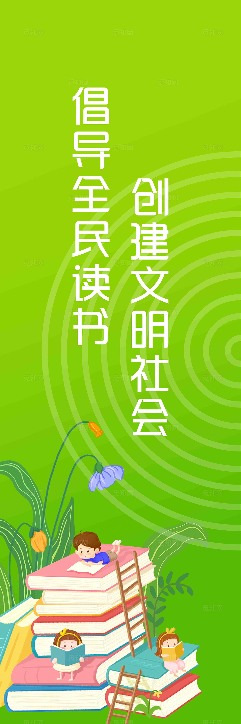 2025年世界读书日挂图