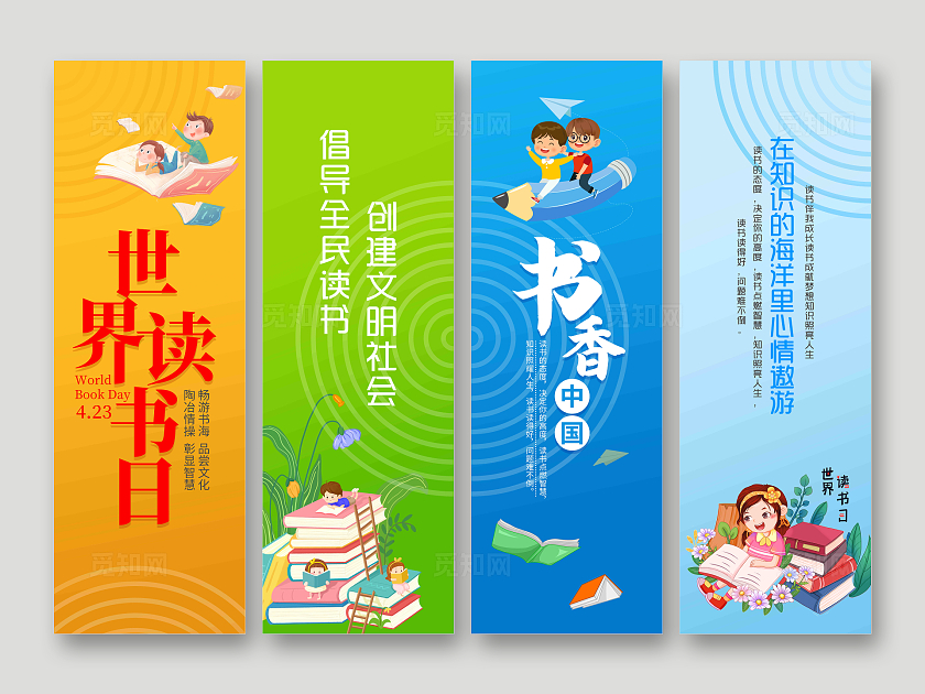2025年世界读书日挂图