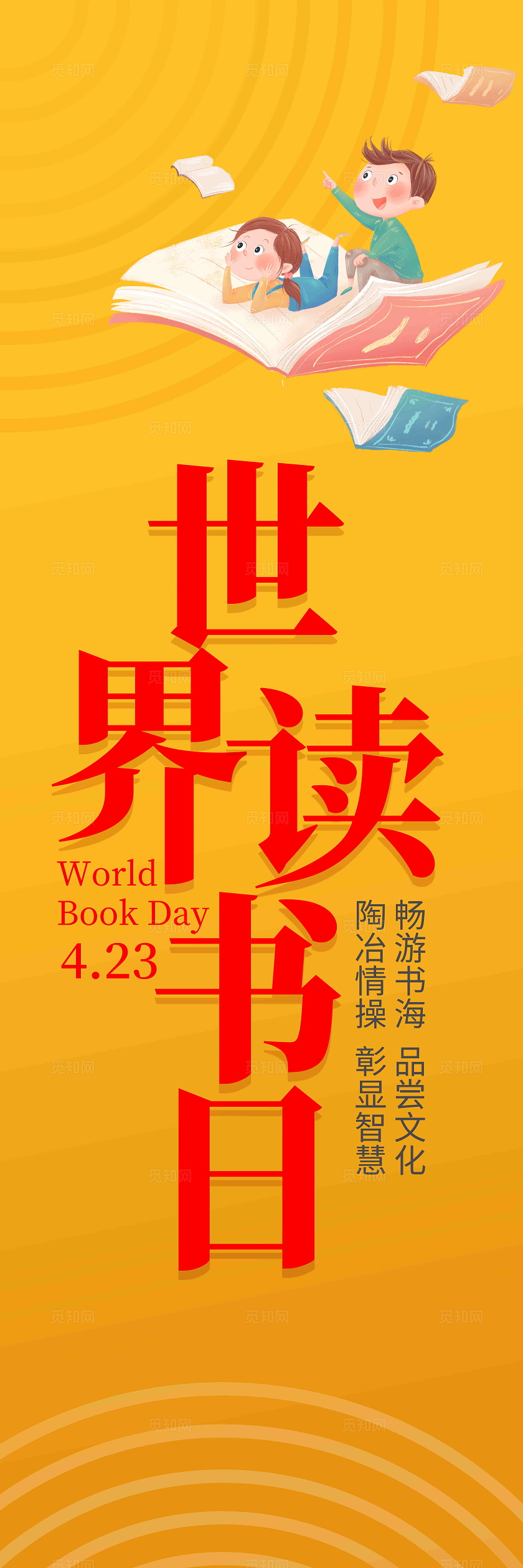 2025年世界读书日挂图