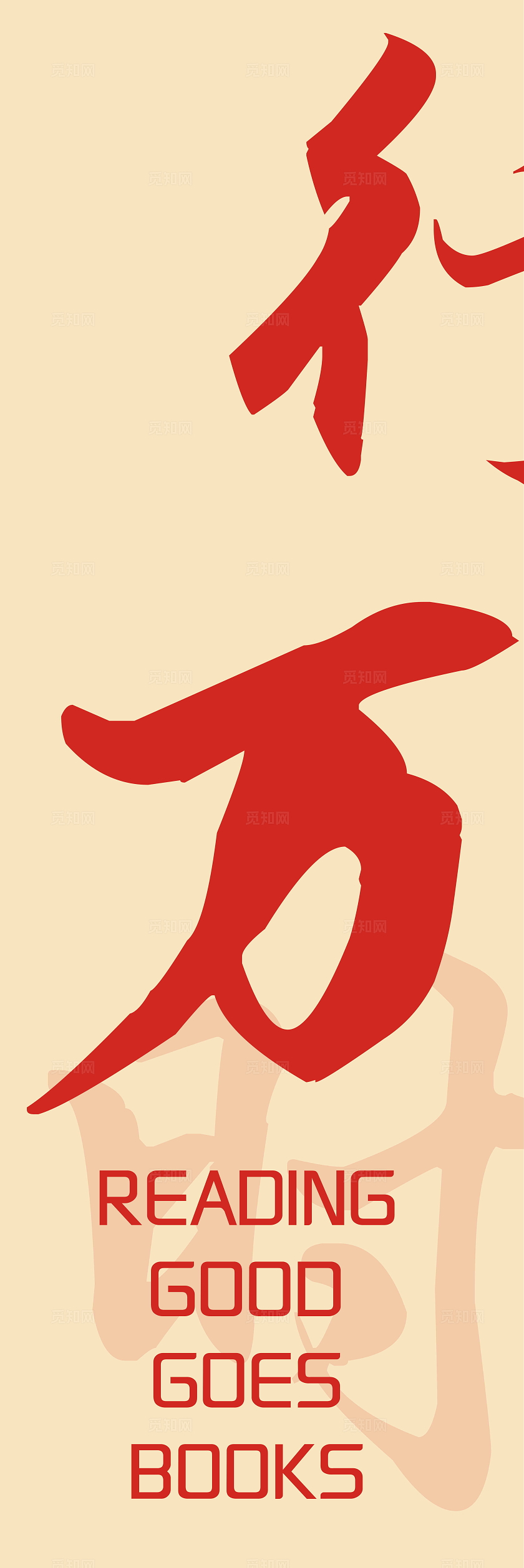 2025年世界读书日挂图