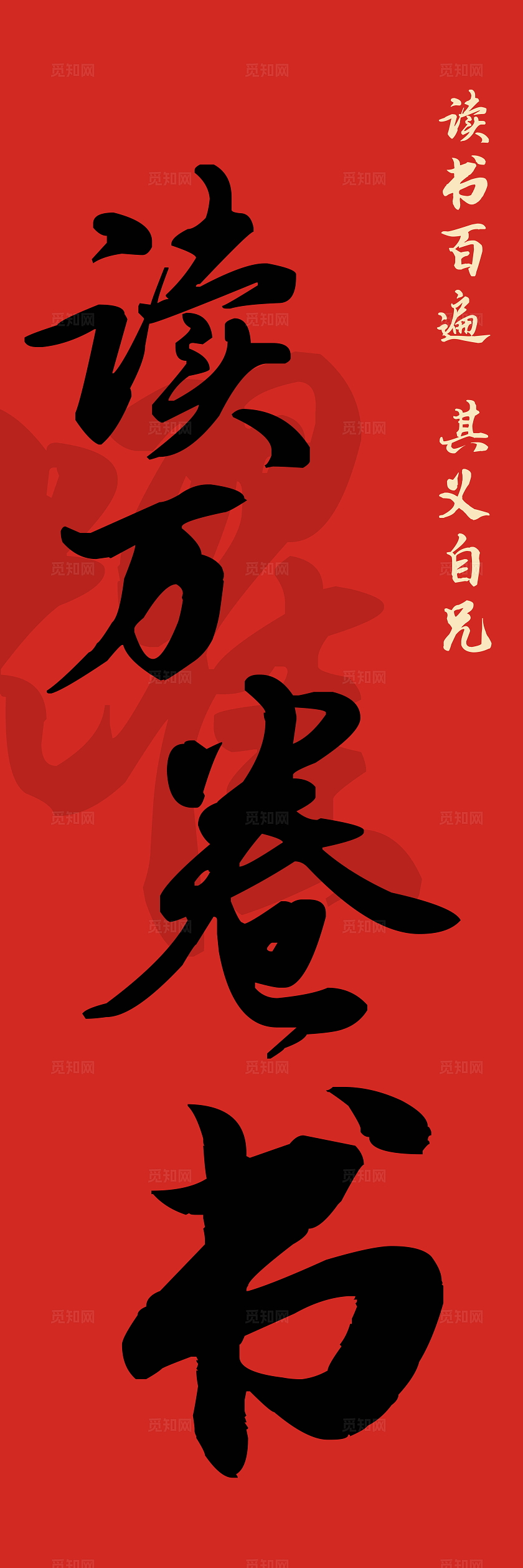 2025年世界读书日挂图