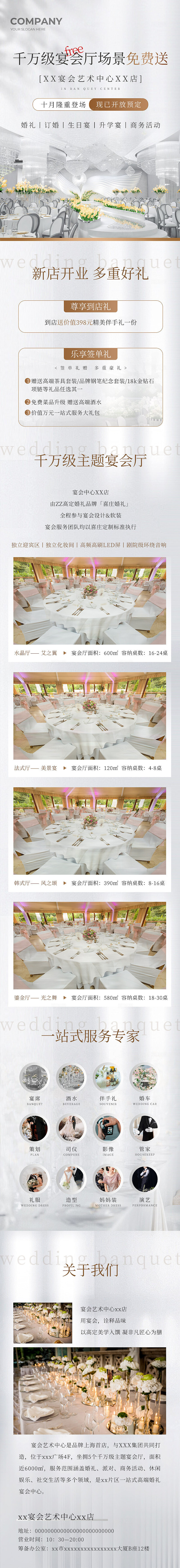 粉色简约婚庆婚礼手机长图