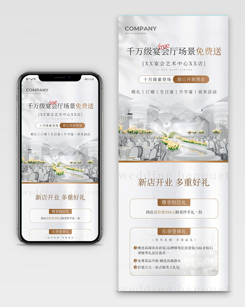 粉色简约婚庆婚礼手机长图