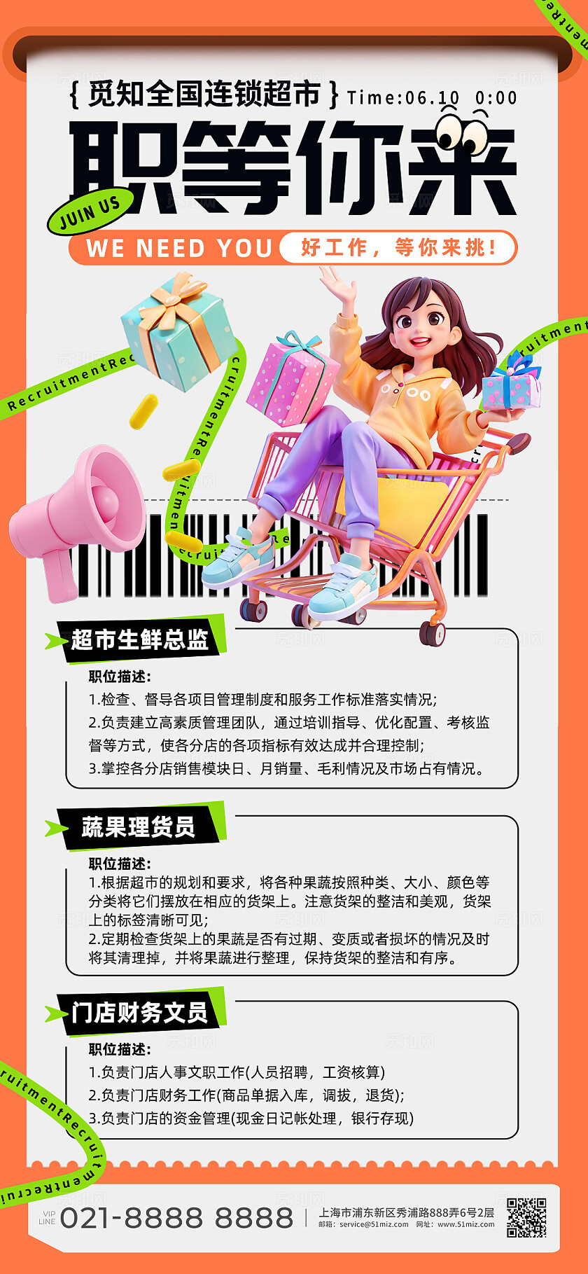 卡通超市招聘招人手机宣传海报招聘海报