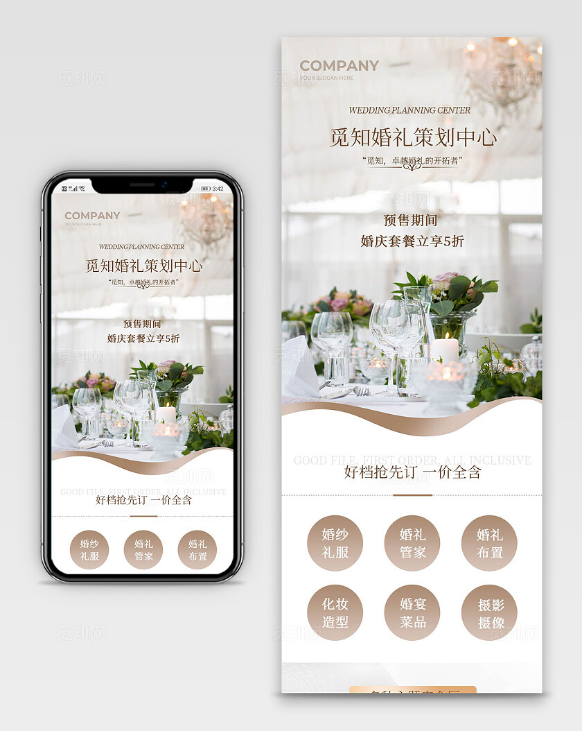 粉色简约婚庆婚礼手机长图