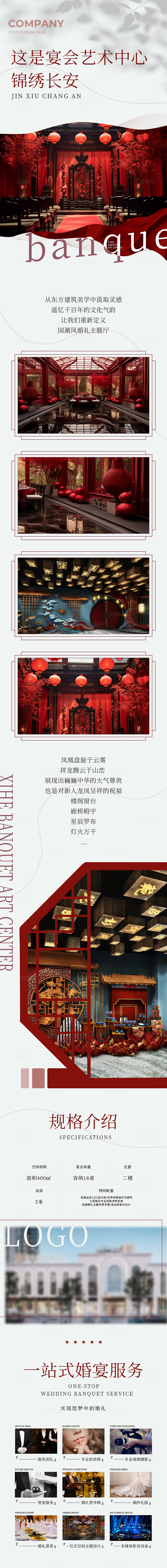 粉色简约婚庆婚礼手机长图