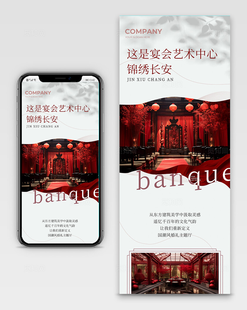 粉色简约婚庆婚礼手机长图