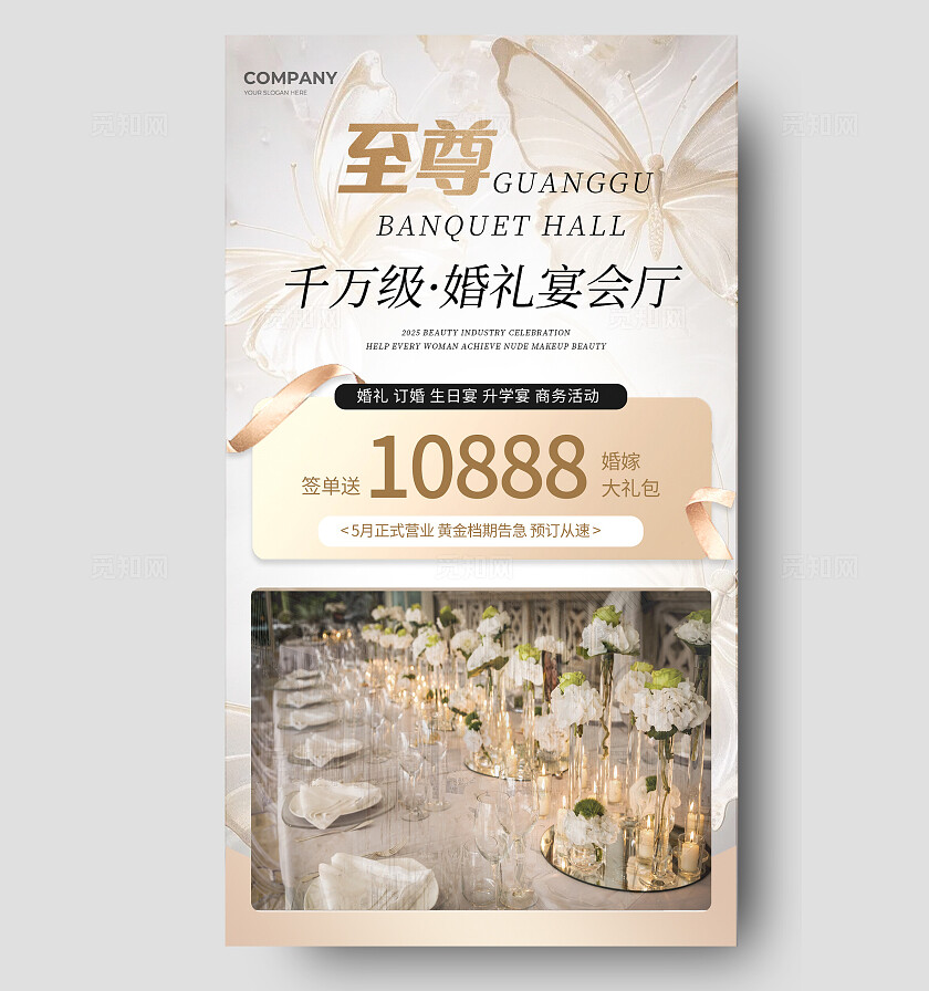 粉色简约婚礼婚庆手机海报