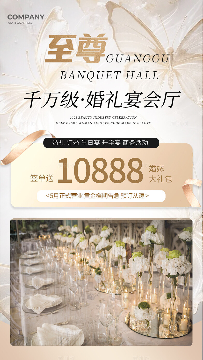 粉色简约婚礼婚庆手机海报