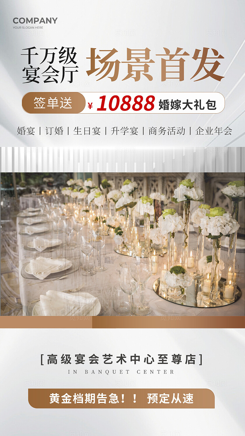 粉色简约婚庆婚礼手机海报