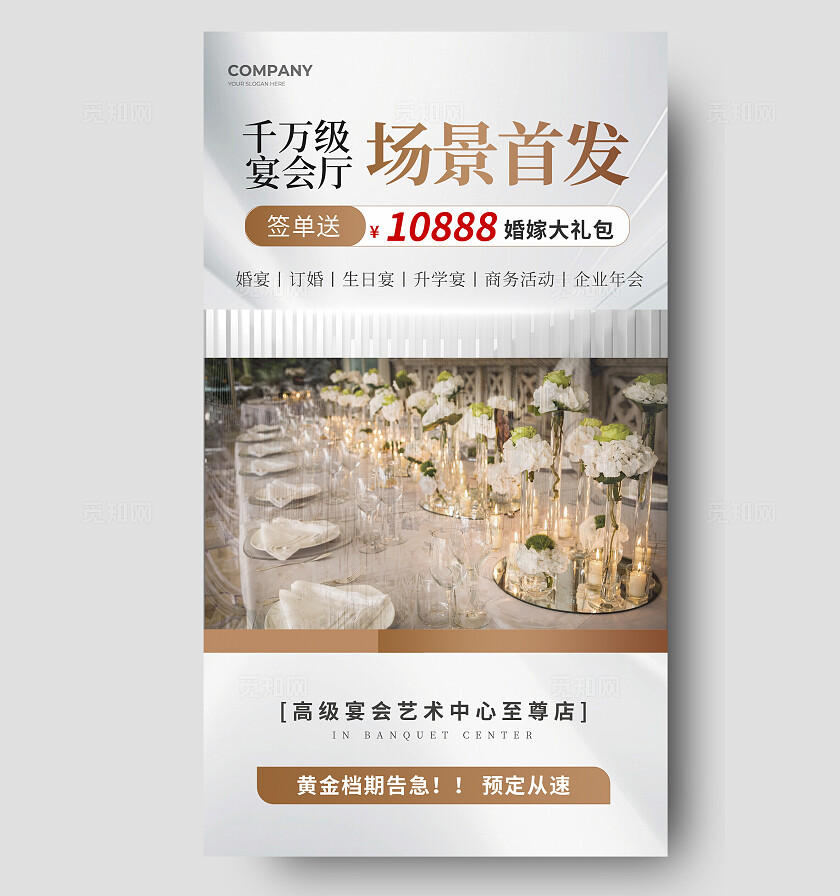 粉色简约婚庆婚礼手机海报