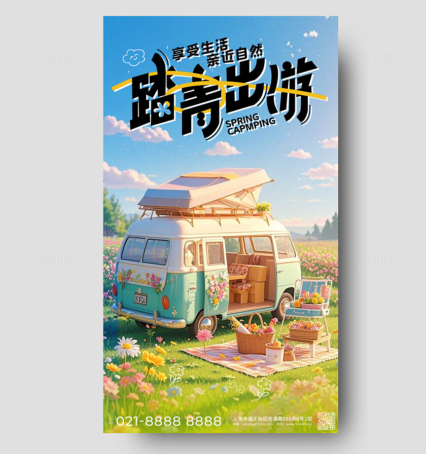 3D风五一旅游51劳动节旅游手机海报