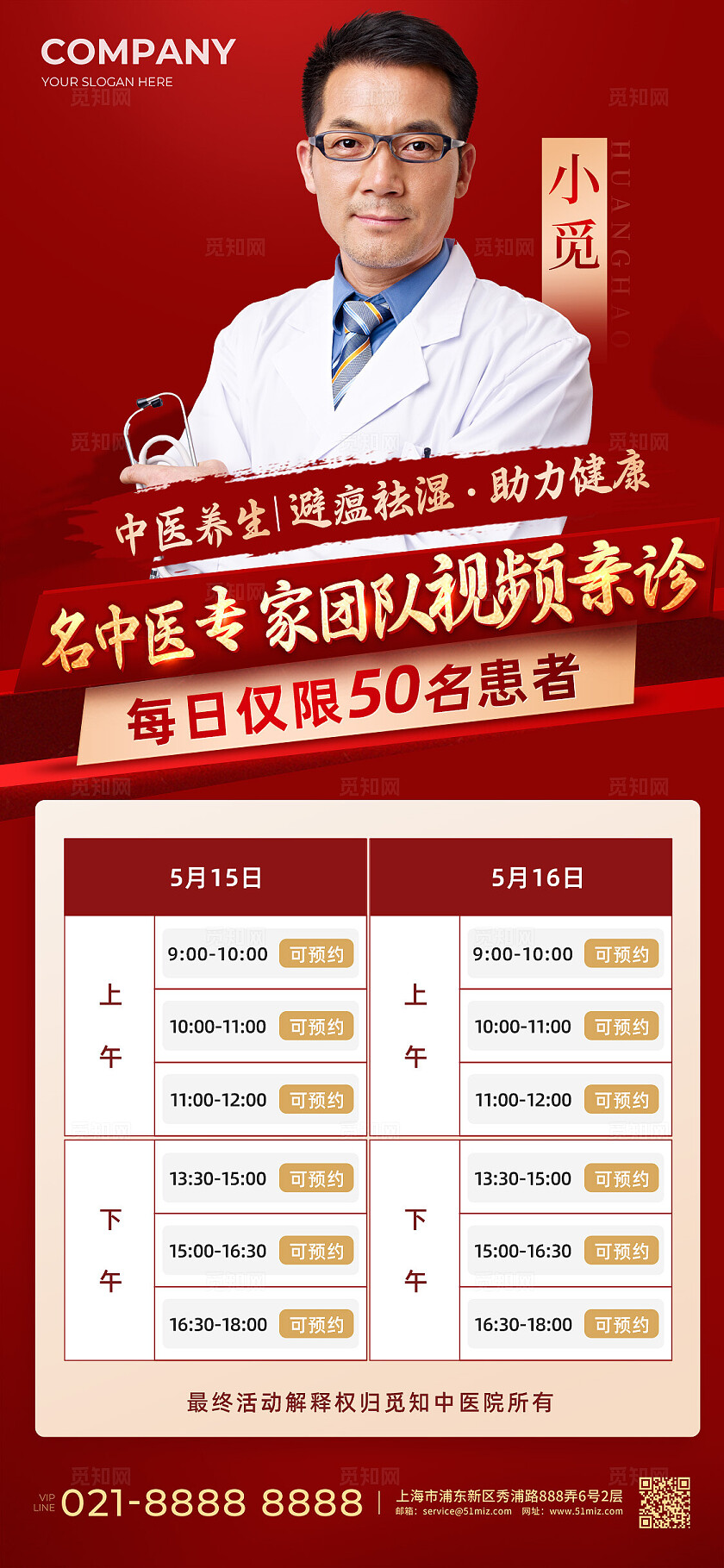 中医养生红色直播手机海报中医