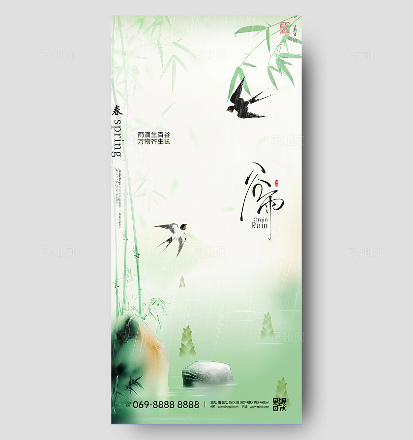 谷雨节气海报