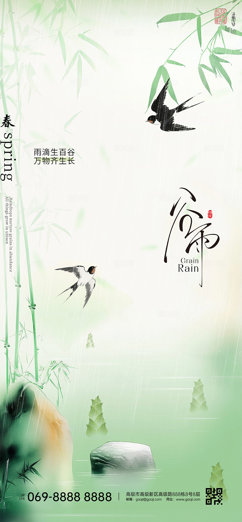 谷雨节气海报