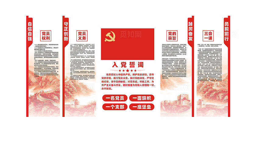 党员活动室入党誓词党建文化墙