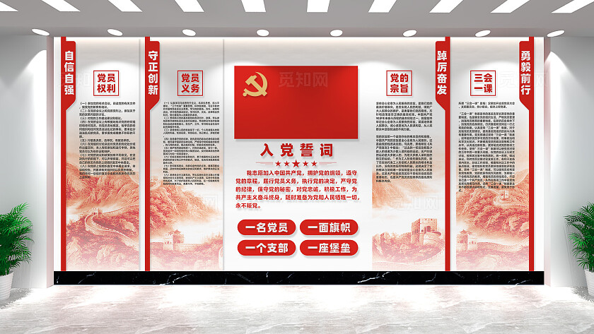 党员活动室入党誓词党建文化墙