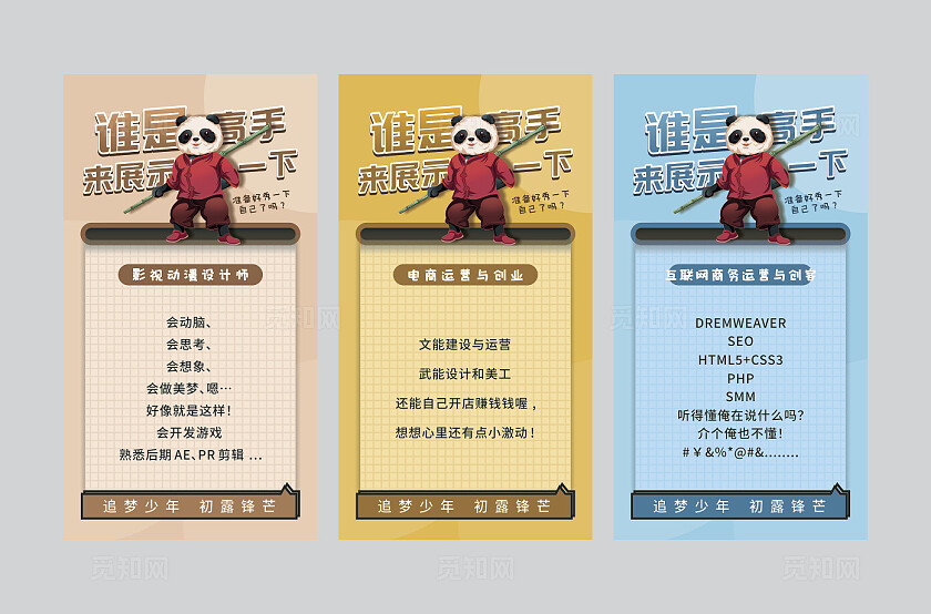 简洁大气学校专业创意海报设计