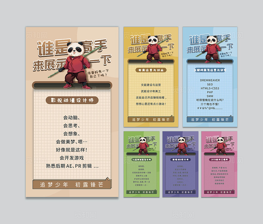 简洁大气学校专业创意海报设计