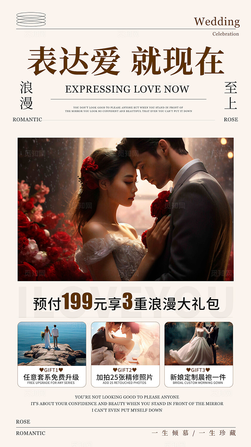 卡其色ins风格婚庆婚礼婚礼手机促销宣传海报婚礼促销宣传海报