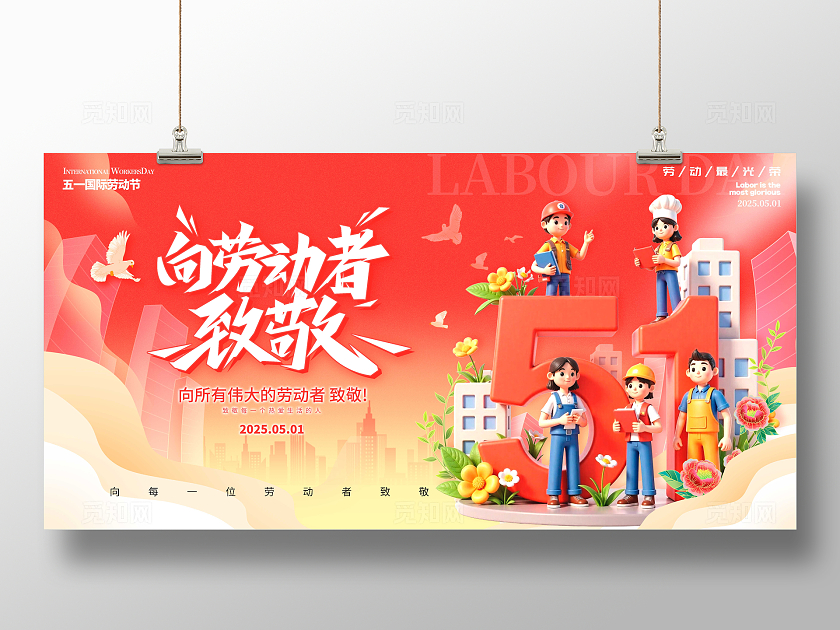 红色3D风格向劳动者致敬劳动节展板2025劳动节展板劳动节
