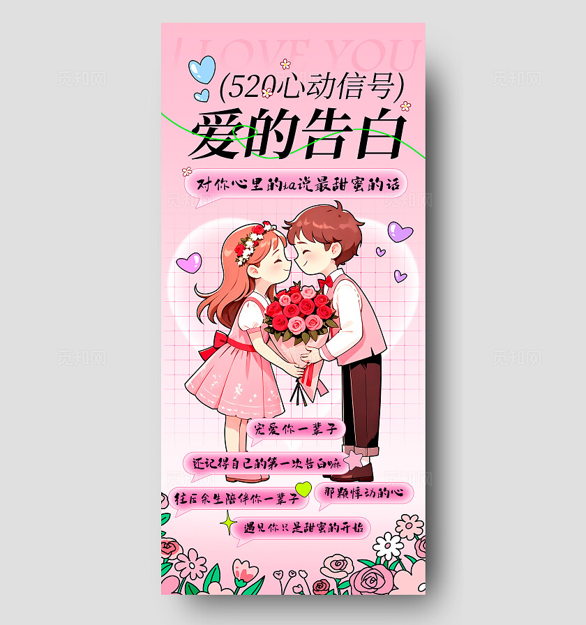 渐变色气泡漫谈风格爱的告白520情人节宣传海报520海报520