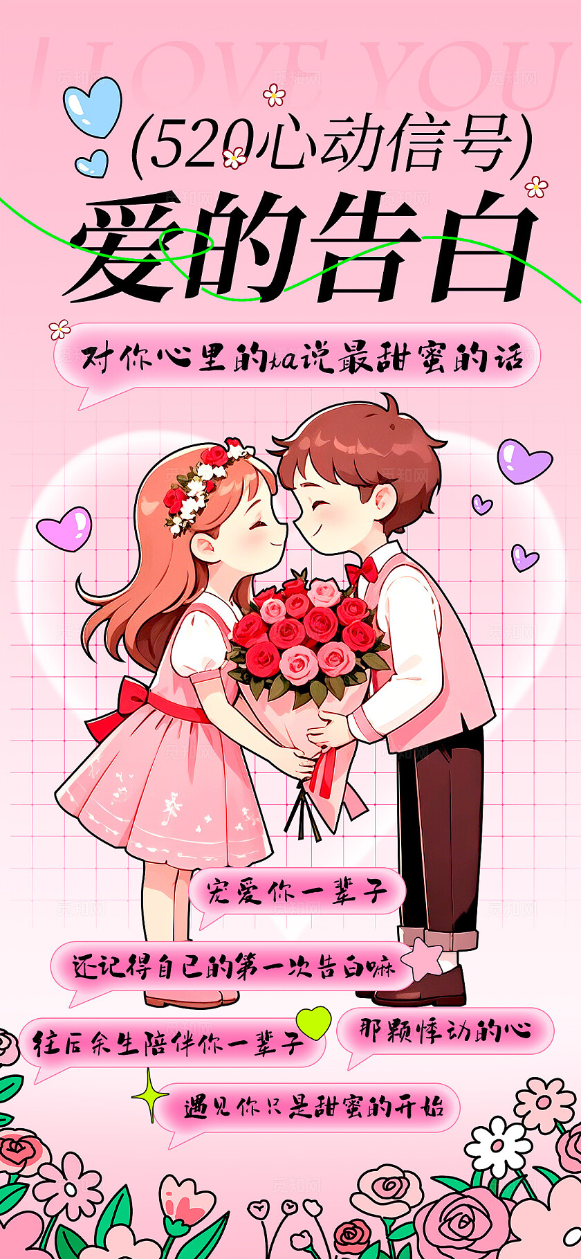 渐变色气泡漫谈风格爱的告白520情人节宣传海报520海报520