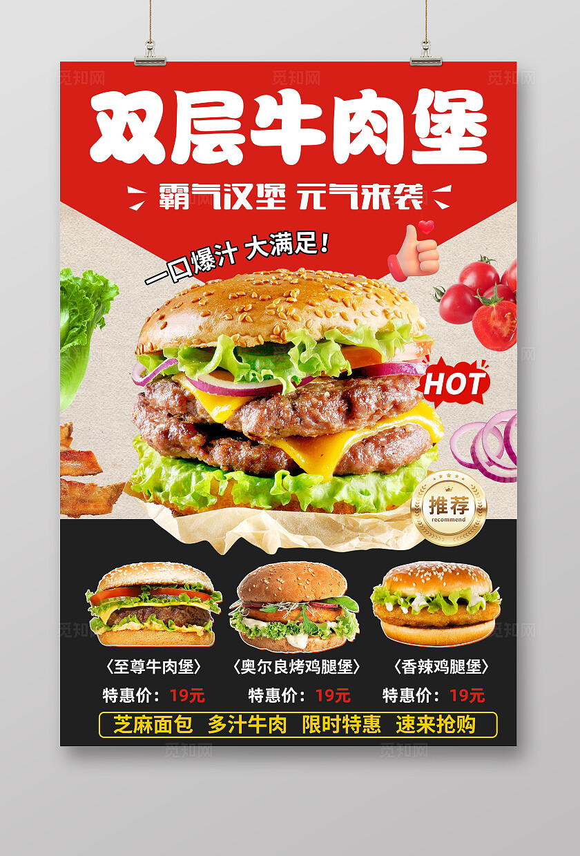 红色大气美食汉堡小吃海报