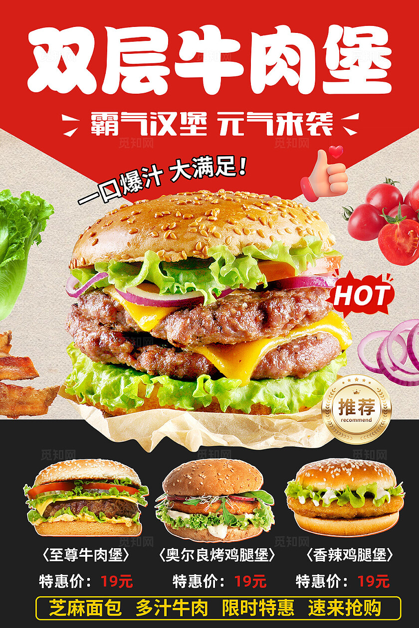 红色大气美食汉堡小吃海报