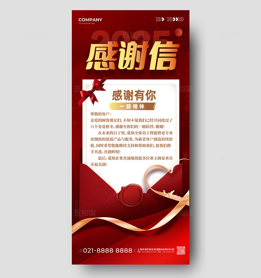 感恩有你感谢信红色手机海报母亲节