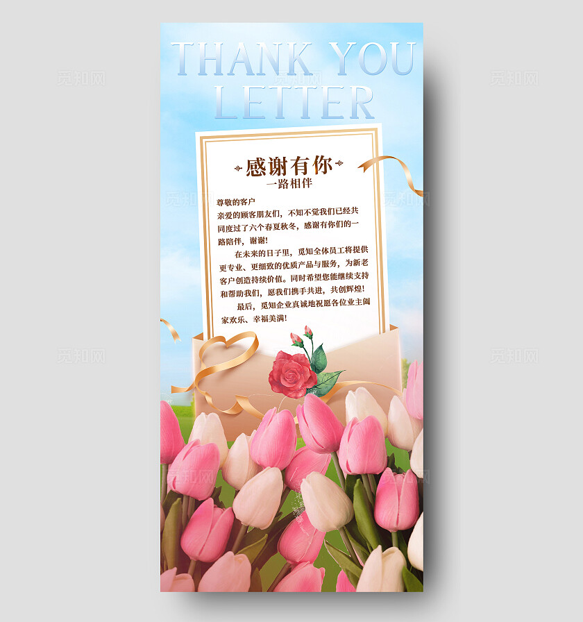 感恩有你感谢信小清新郁金香手机海报