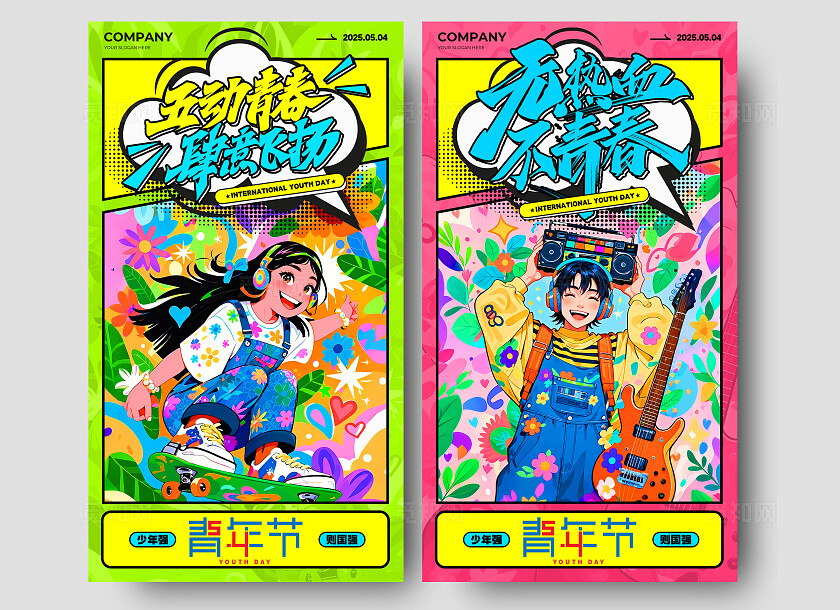 多巴胺风54青年节手机宣传海报五四54青年节