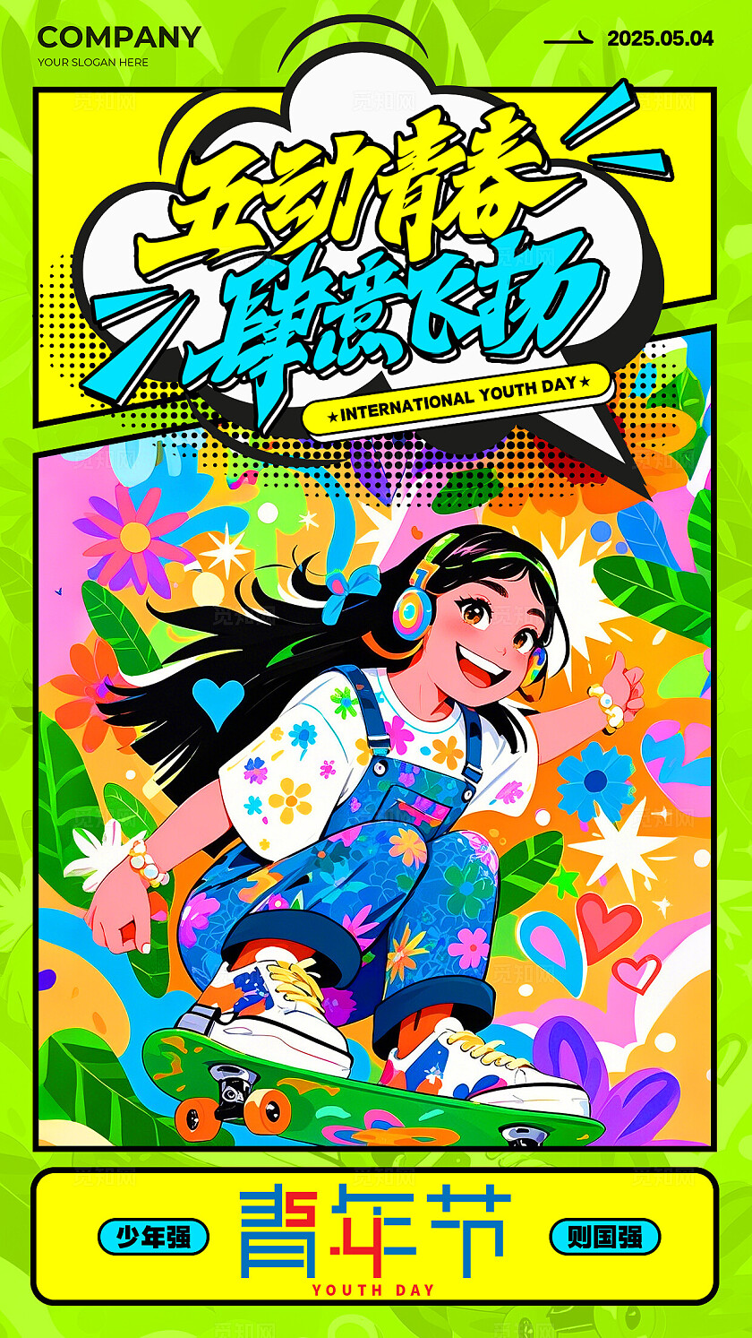 多巴胺风54青年节手机宣传海报五四54青年节