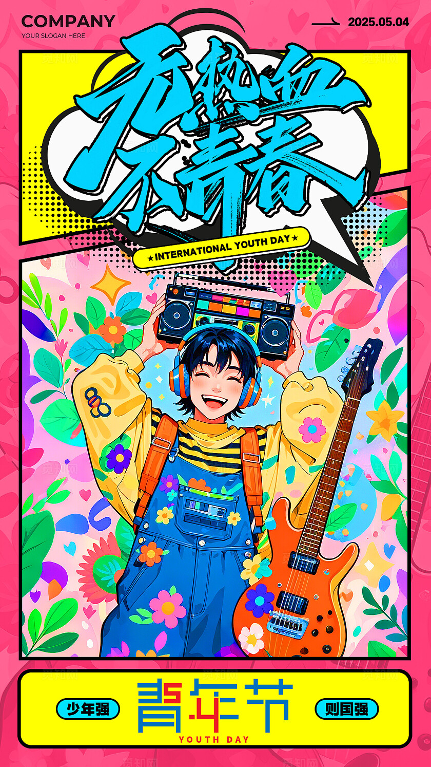多巴胺风54青年节手机宣传海报五四54青年节