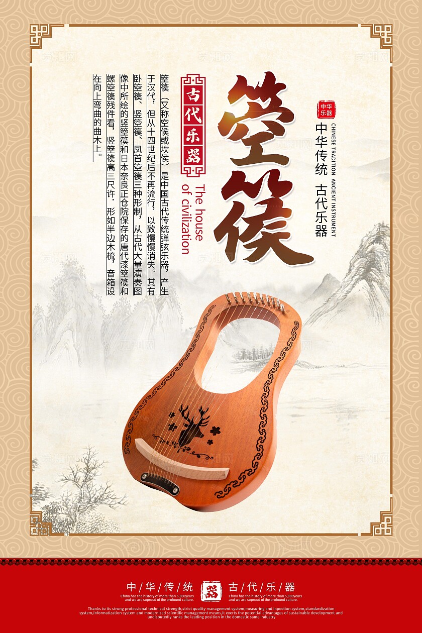 米色中国风古代乐器海报套图背景标语套图