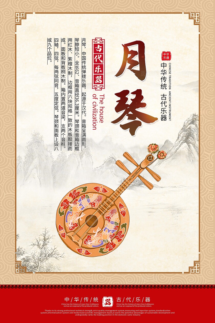 米色中国风古代乐器海报套图背景标语套图