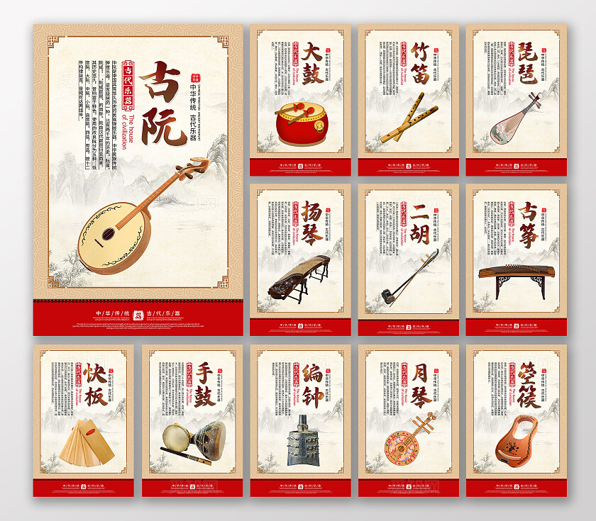 米色中国风古代乐器海报套图背景标语套图