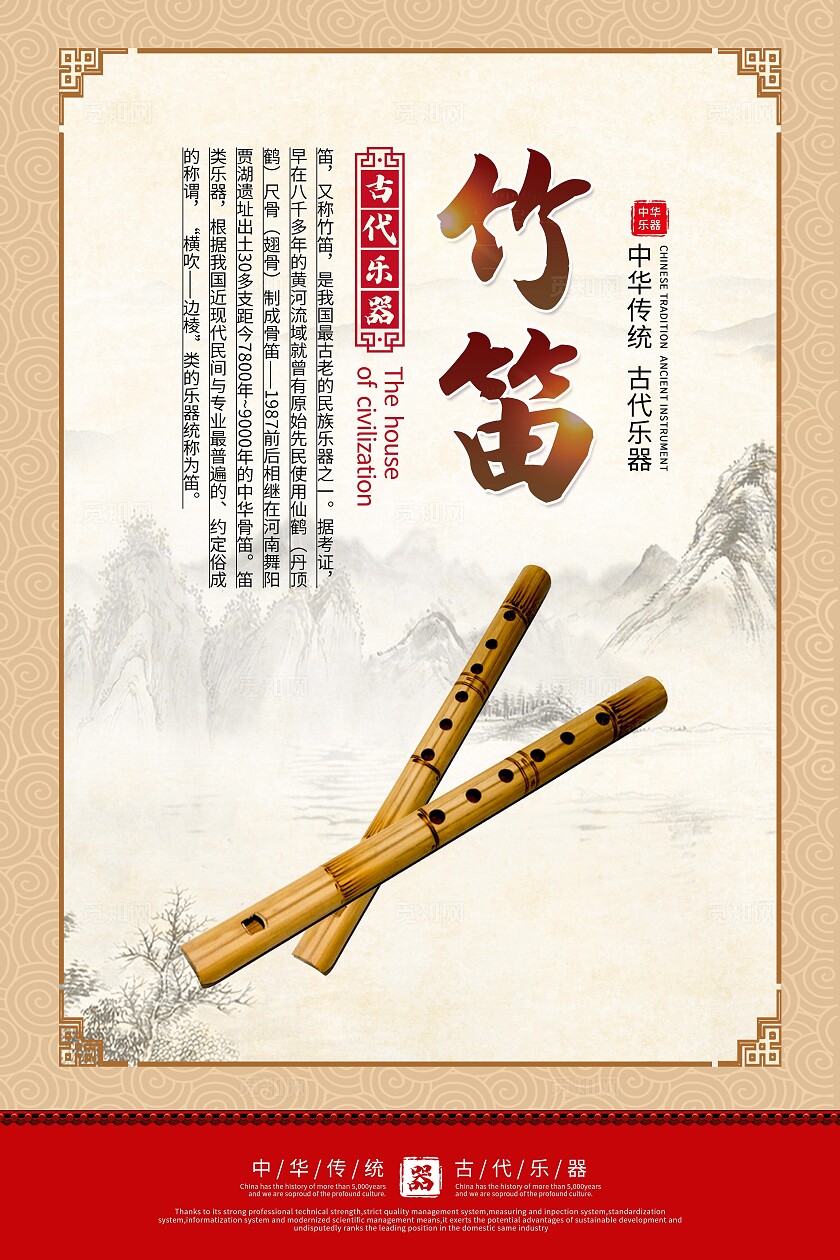 米色中国风古代乐器海报套图背景标语套图