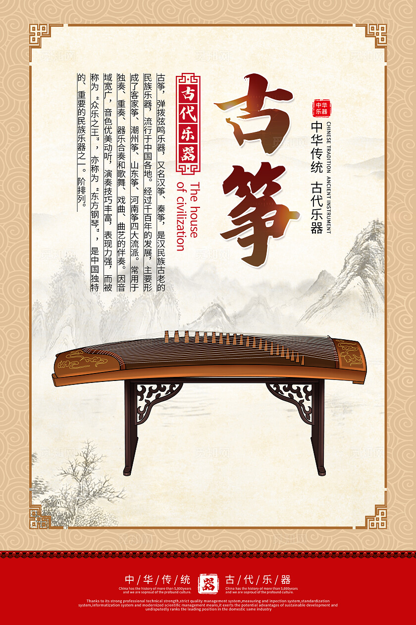 米色中国风古代乐器海报套图背景标语套图