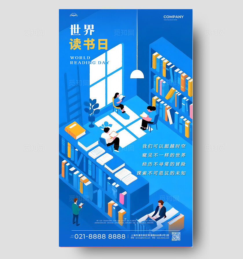 蓝色简约插画世界读书日手机海报