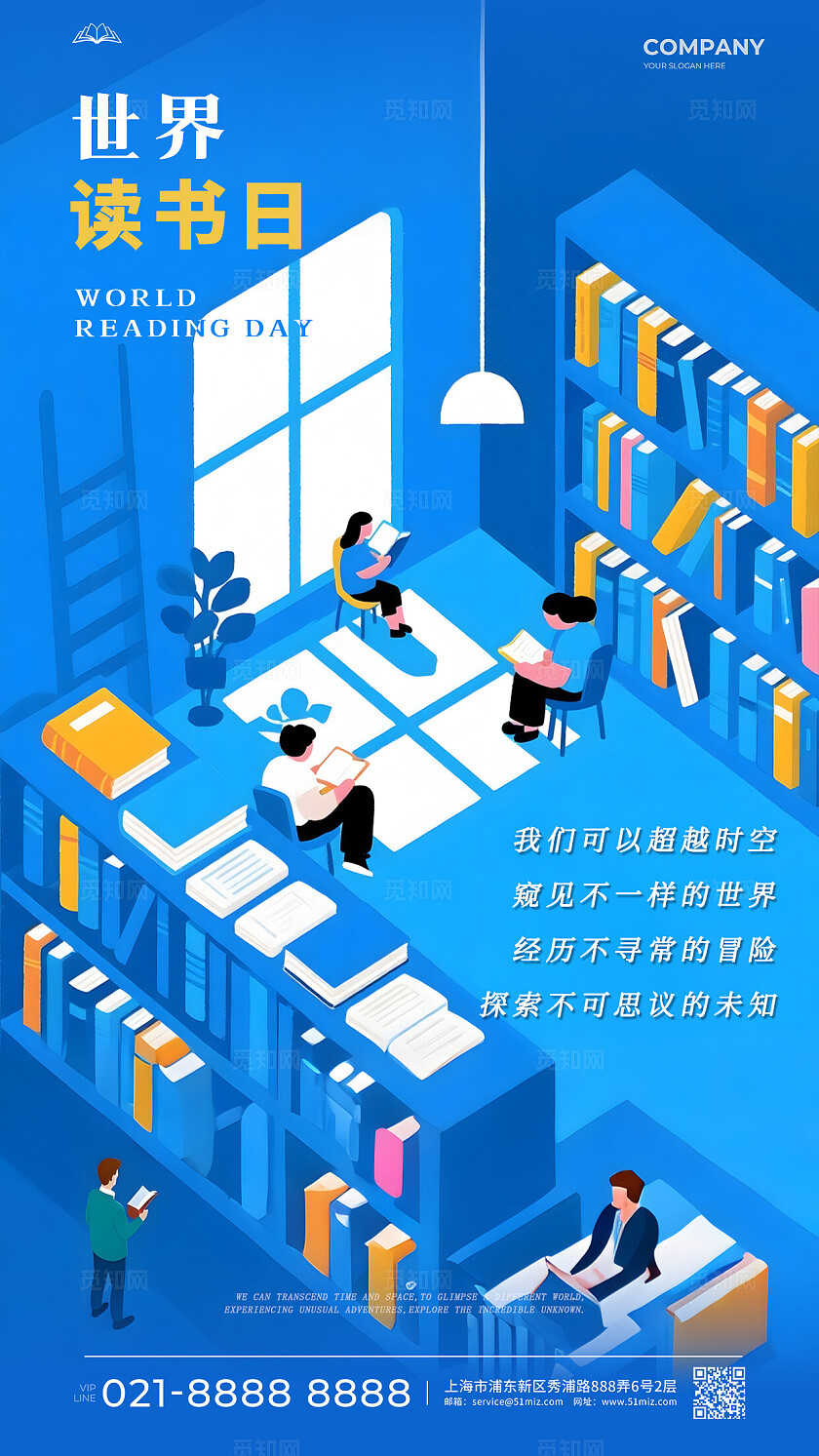 蓝色简约插画世界读书日手机海报