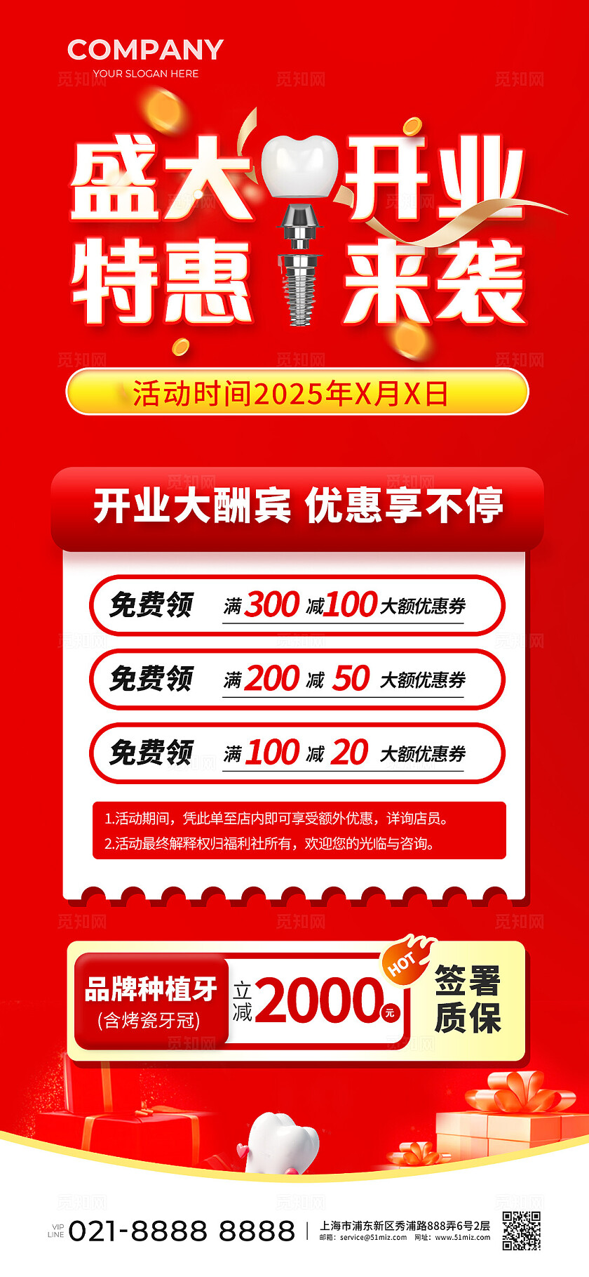 盛大开业海报口腔活动促销展架