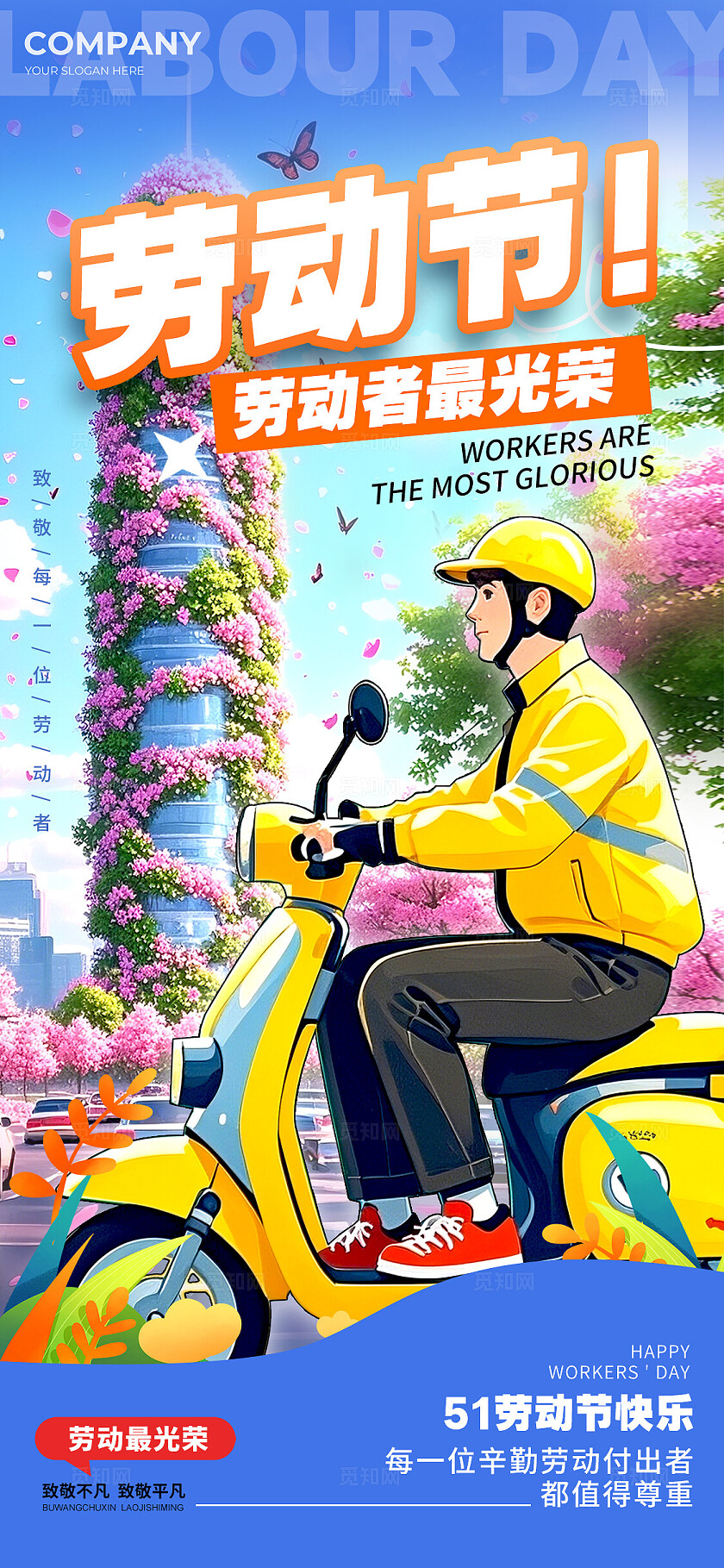 蓝色AI插画风格劳动节劳动节手机宣传海报劳动节宣传海报五一